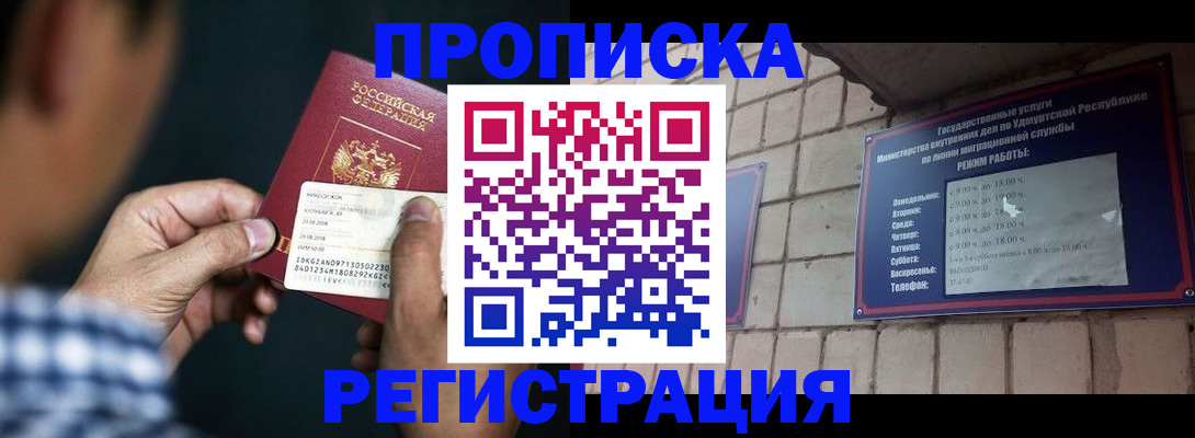 прописка ребенка в Буйнакске